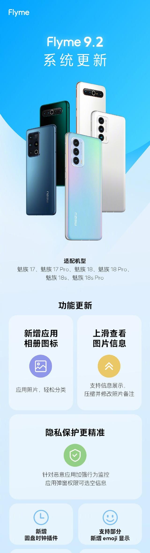 Flyme 9.2系统再次更新：适配魅族17/18/18s 系列