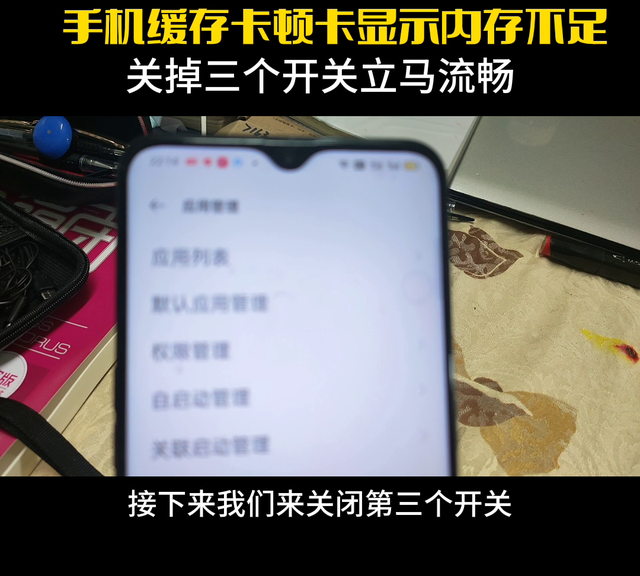 手机卡顿显示不足，你只要关掉手机这三个开关立马流畅#知...