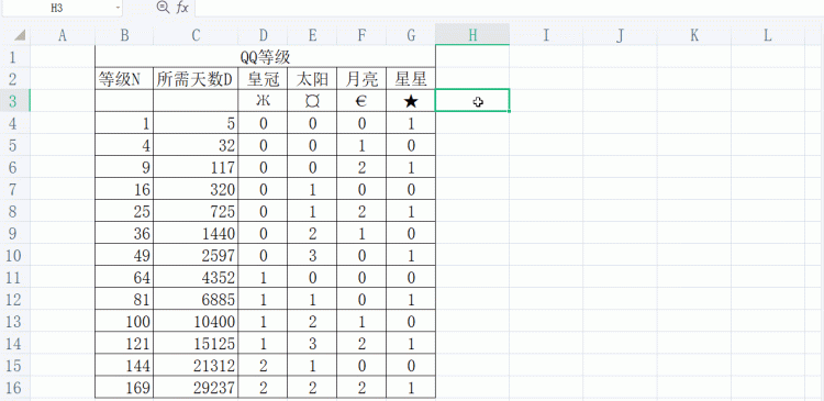 Excel函数应用（三）