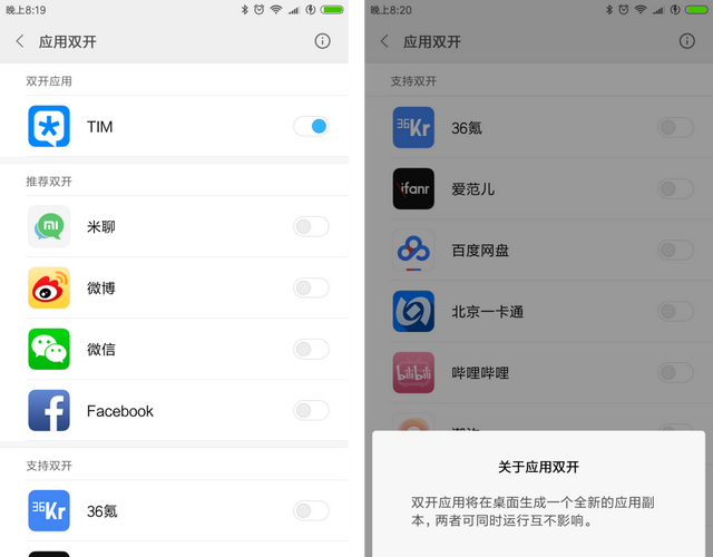 小米、华为、OPPO应用双开对比，谁家的功能更好用？