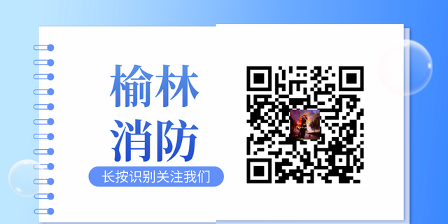 科普 | 消防安全知识之四懂四会