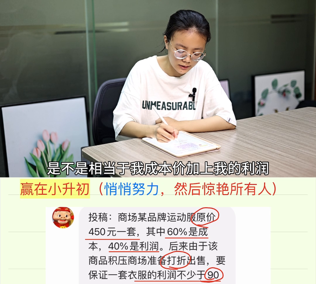 小升初数学考试：折扣计算应用题#必考考点