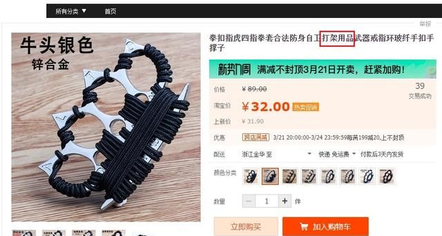 该管管了，网售的这些“防身用品”堪称“凶器”