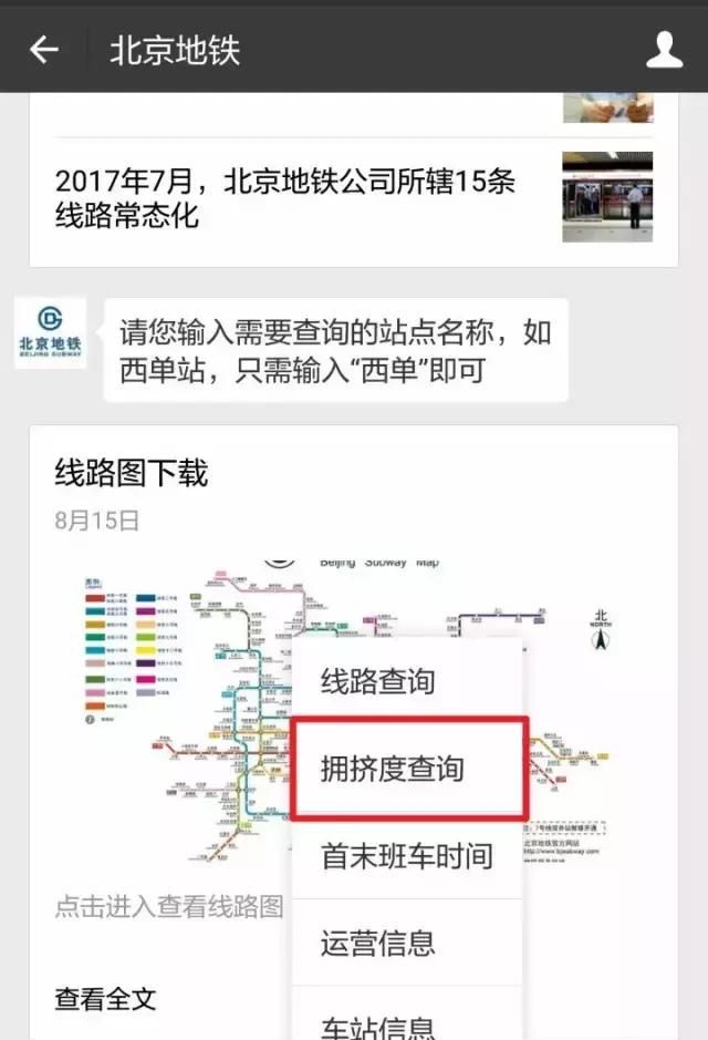 上班族必备！手机能查地铁拥挤度了，4种颜色一目了然