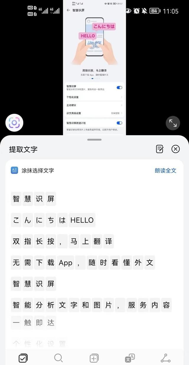 聊天截图自动打码？不得不说，华为鸿蒙系统智慧识屏真的牛
