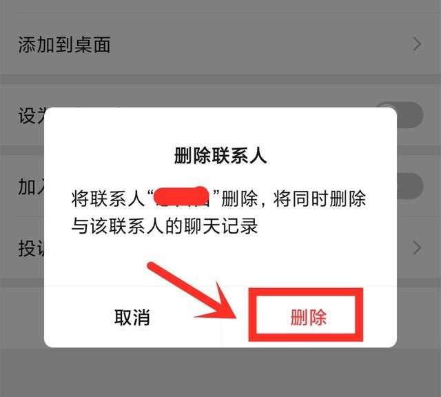 微信拉黑和微信删除，区别居然这么大，千万别再用错了