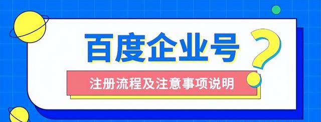 手把手教你注册百度企业号