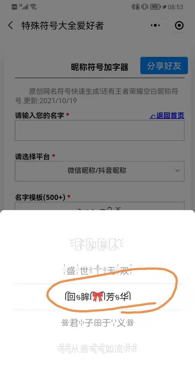 特殊符号的名字