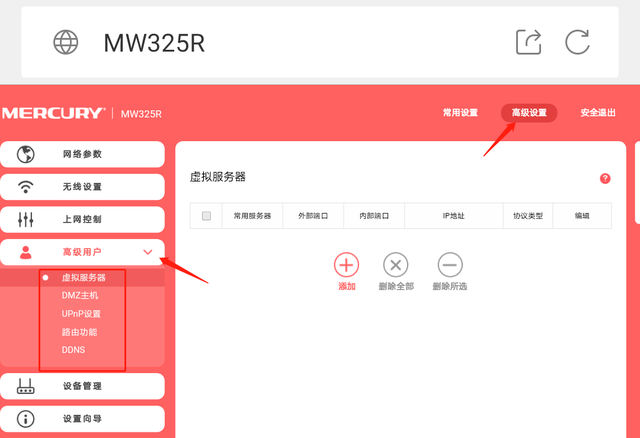 水星MW325R 路由器调试、设置方法