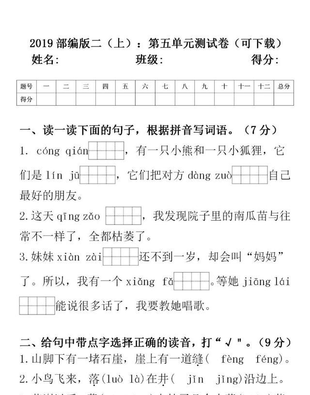 二年级语文上册第5单元试卷，家长辅导孩子学习好帮手