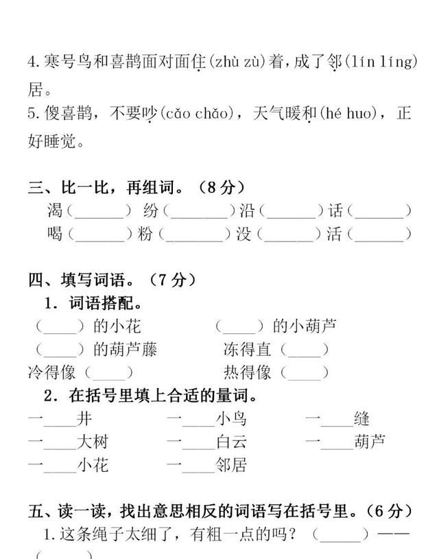 二年级语文上册第5单元试卷，家长辅导孩子学习好帮手