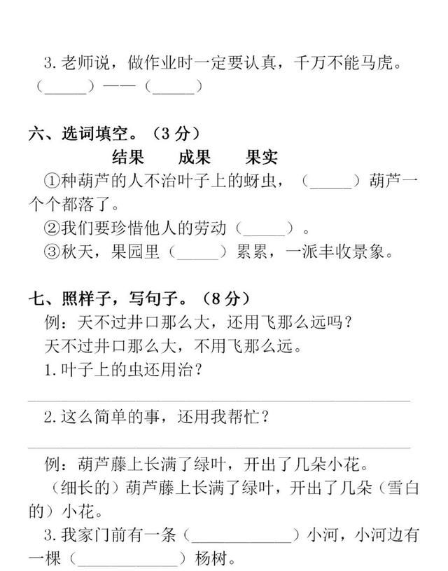 二年级语文上册第5单元试卷，家长辅导孩子学习好帮手