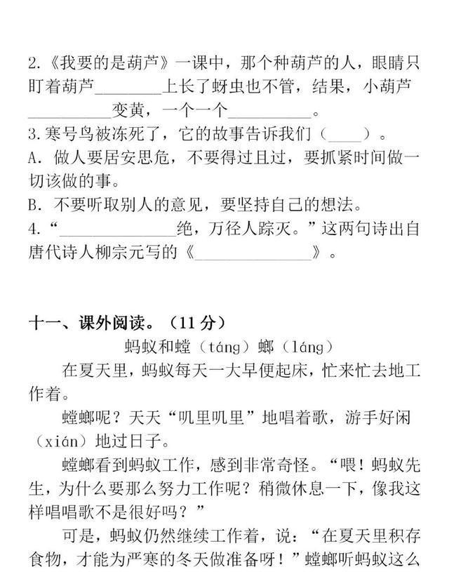 二年级语文上册第5单元试卷，家长辅导孩子学习好帮手