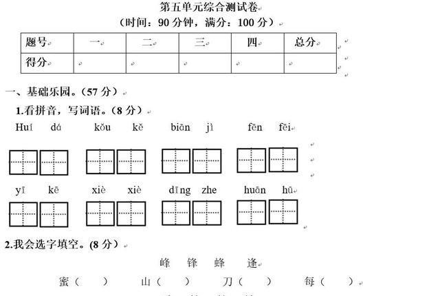 二年级语文上册第5单元试卷，家长辅导孩子学习好帮手