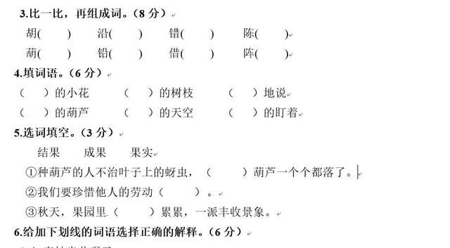 二年级语文上册第5单元试卷，家长辅导孩子学习好帮手