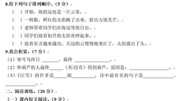 二年级语文上册第5单元试卷，家长辅导孩子学习好帮手