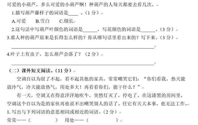 二年级语文上册第5单元试卷，家长辅导孩子学习好帮手