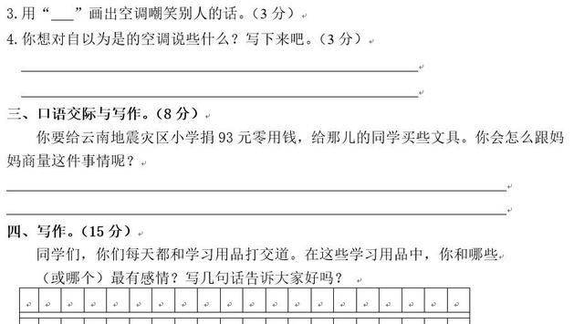 二年级语文上册第5单元试卷，家长辅导孩子学习好帮手