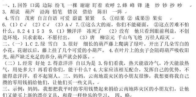 二年级语文上册第5单元试卷，家长辅导孩子学习好帮手