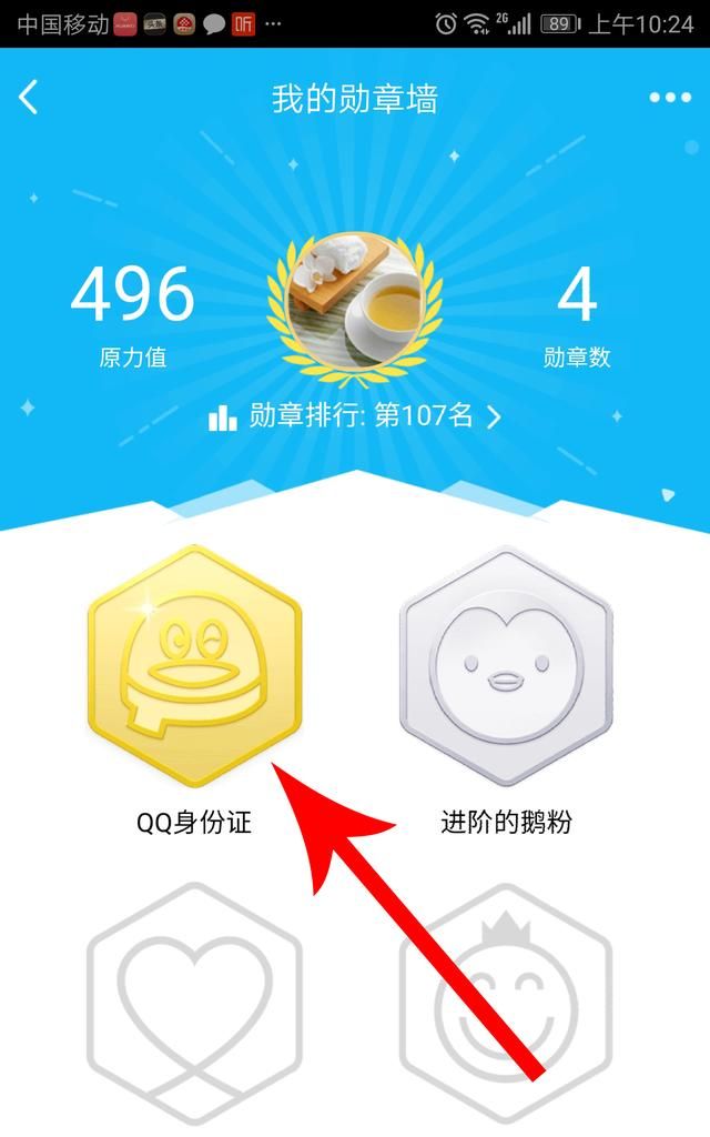 怎么查看qq注册时间？方法来了