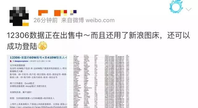 网警提醒：12306铁路用户信息泄露 马上改密码！