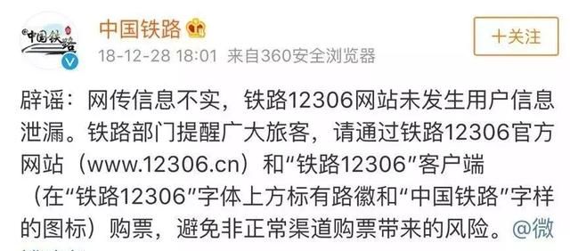 网警提醒：12306铁路用户信息泄露 马上改密码！