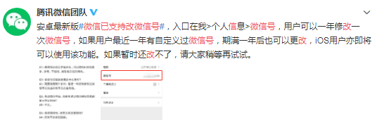 终于可以修改微信号了！一年可修改一次