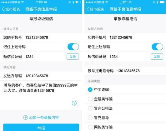 您有一条新的诈骗消息，请选择举报方式：微信 or QQ