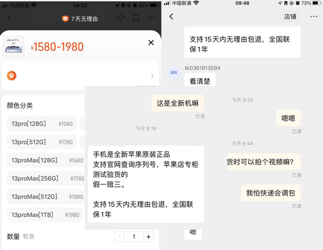 淘宝1780元买iPhone 13 ProMax是什么新套路？还承诺全新假一赔三