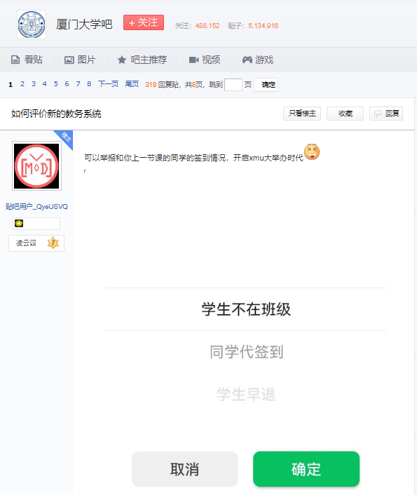 厦门大学新教务系统可举报同学逃课？校方：系委托公司擅自加入，已停用