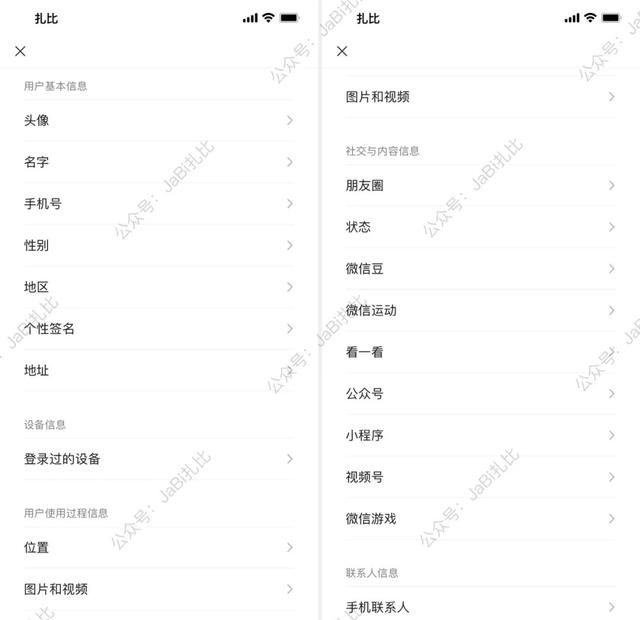 微信新功能：查询头像、名字、手机号等历史信息