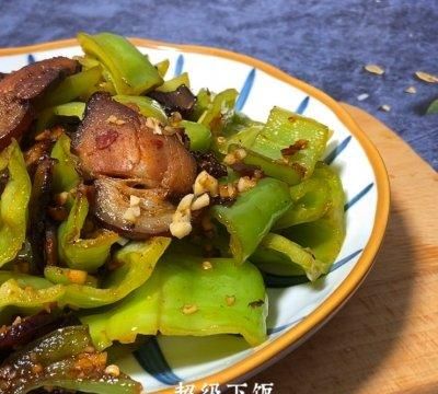 #巨下饭的家常菜#连下三碗饭的尖椒炒腊肉