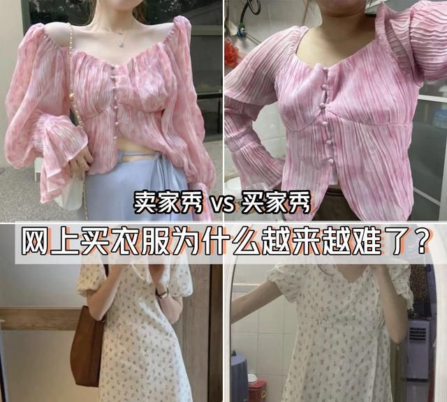 为什么网上买件衣服越来越难了？这4个网购“陷阱”，你中了没