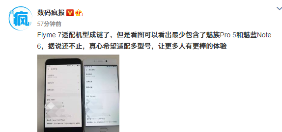 Flyme 7良心适配机型曝光，老用户的春天！