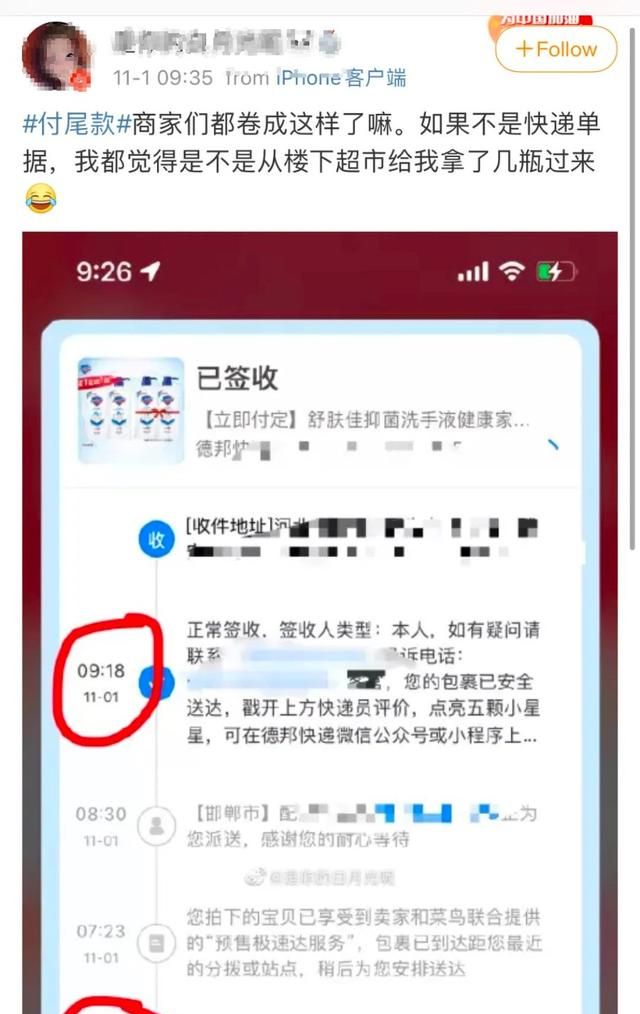 “尾款人”冲上热搜！一大波网友已经收到快递...