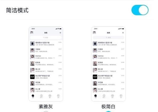QQ 8.1.0内测版新增简洁模式