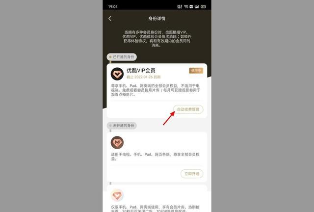 2021优酷vip自动续费怎么关