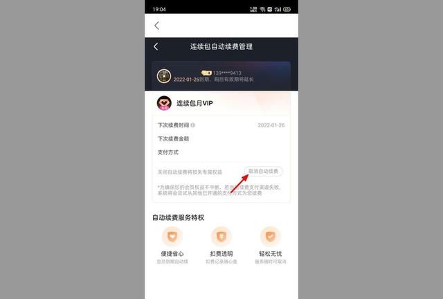 2021优酷vip自动续费怎么关