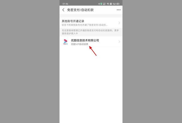 2021优酷vip自动续费怎么关