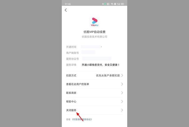 2021优酷vip自动续费怎么关
