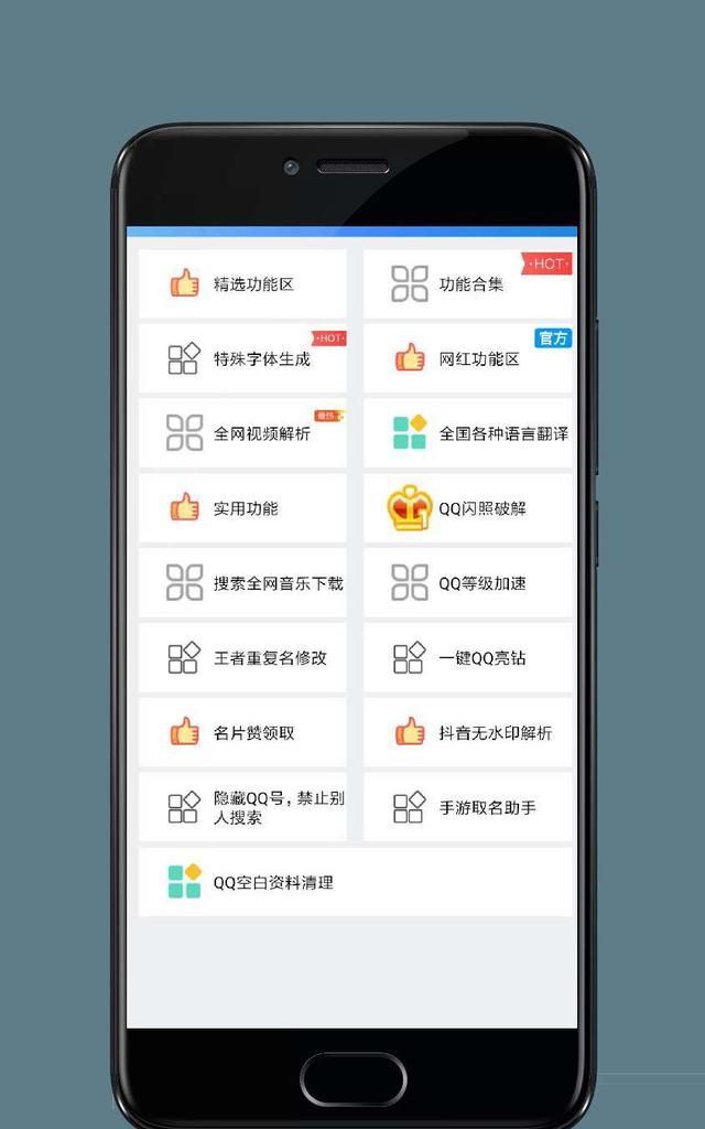 QQ点赞微信抖音游戏多功能APP——总有一个功能你想要的