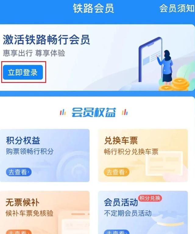 开通这个会员，可以免费兑换火车票！