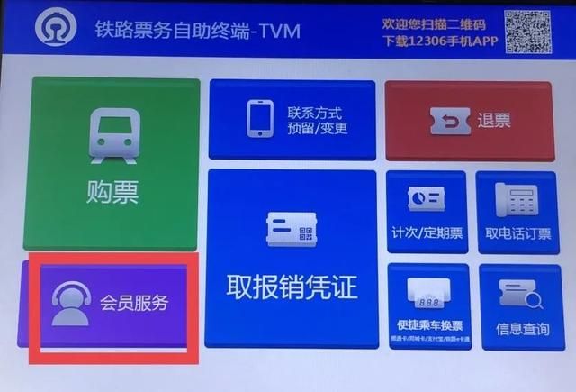 开通这个会员，可以免费兑换火车票！