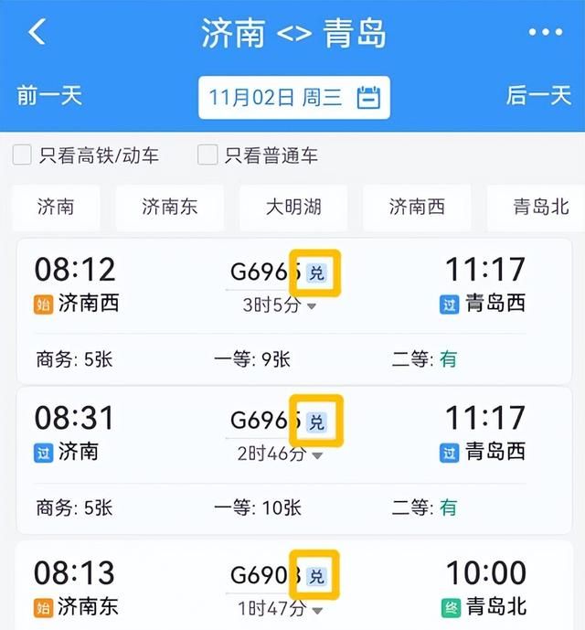 开通这个会员，可以免费兑换火车票！