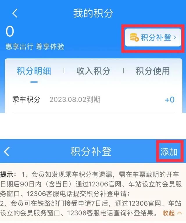 开通这个会员，可以免费兑换火车票！