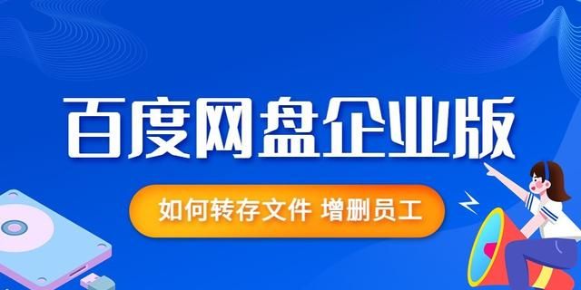 百度网盘企业版文件怎么转存到个人空间？保姆级操作教程来了！