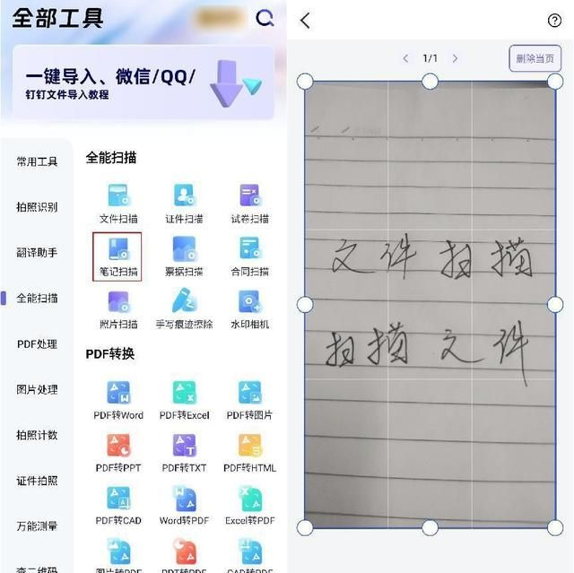 笔记扫描如何操作？笔记怎么扫描成图片
