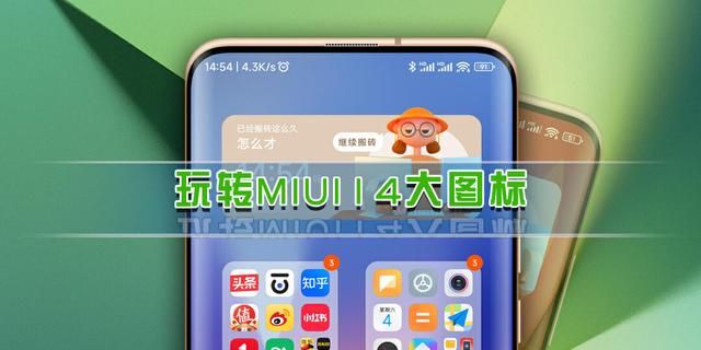 小米手机桌面美化，玩转MIUI14大图标、大文件夹，自定义桌面布局