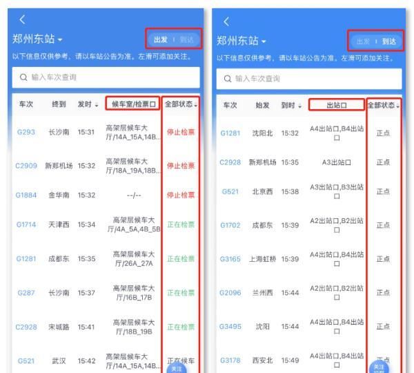 火车到底提前几分钟停止检票？官方解答来了！