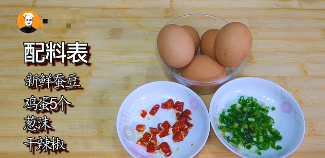 蚕豆鸡蛋家常做法，做法简单，味道鲜嫩，值得一学